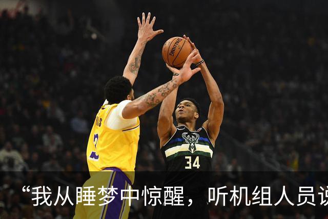 “我从睡梦中惊醒，听机组人员说有飞鸟碰破飞机前面玻璃”，桂林航空一航班紧急返航，客服称系机械故障，已更换飞机再次起飞