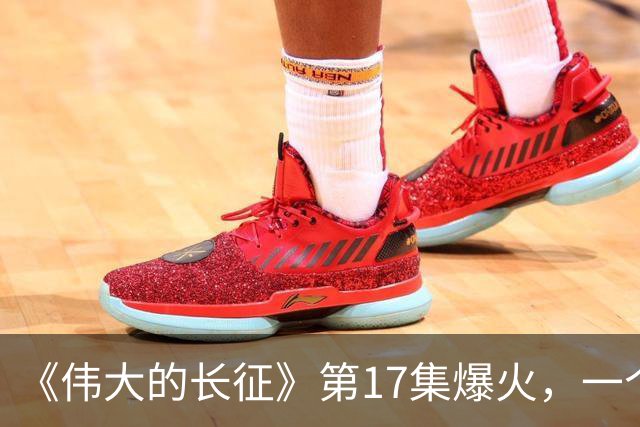 《伟大的长征》第17集爆火，一个座位变动，看懂中国革命命运翻盘