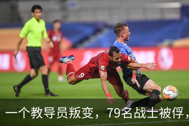 一个教导员叛变，79名战士被俘，罗舜初：除掉他等于消灭一个师