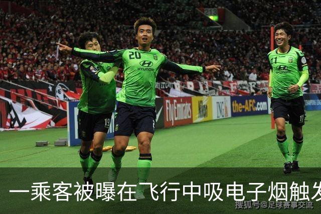 一乘客被曝在飞行中吸电子烟触发飞机舱内烟雾报警 涉事航司客服：落地后涉事旅客被公安带走调查