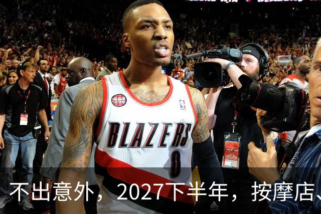不出意外，2027下半年，按摩店、足疗店、洗浴店将迎来＂大洗牌＂