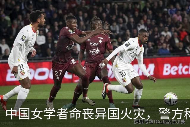 中国女学者命丧异国火灾，警方称系故意纵火；最新：其生前研究近期登上顶刊《自然》；导师曾流泪称“她走后，很多实验其他人做不了”