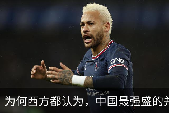 为何西方都认为，中国最强盛的并非汉唐，而是拥有先进科技的此朝