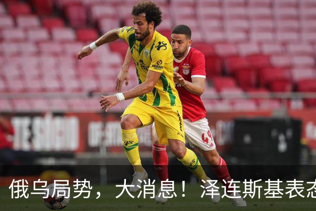 俄乌局势，大消息！泽连斯基表态“愿以领土换和平协议”后，普京也确认：愿恢复俄美乌三方谈判