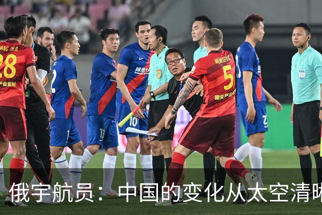 俄宇航员：中国的变化从太空清晰可见