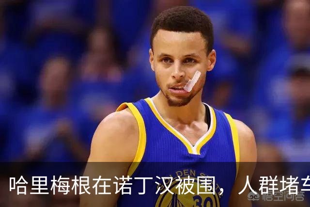 哈里梅根在诺丁汉被围，人群堵车惊动警察，查尔斯：是普通公民！