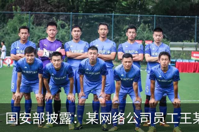 国安部披露：某网络公司员工王某某违规操控无人机闯入军事禁区、侵入军机起降航线拍摄视频，并发送给亲友和同事，被依法处罚
