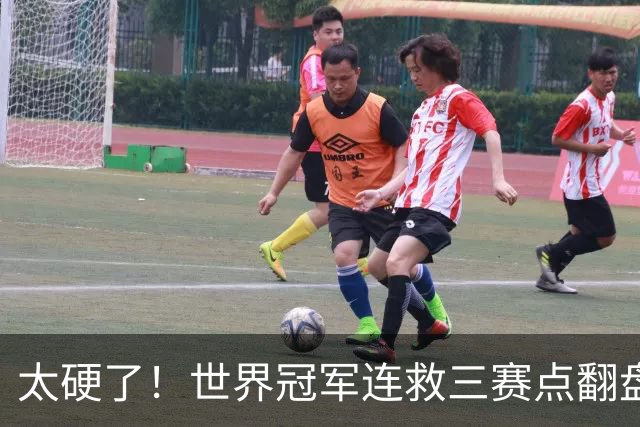 太硬了！世界冠军连救三赛点翻盘，3-5到6-5绝杀，北爱赛决赛首人产生