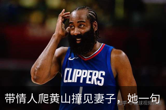 带情人爬黄山撞见妻子，她一句“你两口子郊游啊”，男人当场瘫了