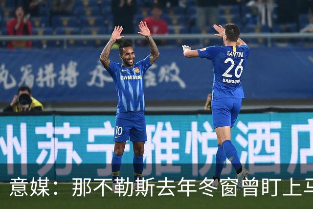 意媒：那不勒斯去年冬窗曾盯上马伦，但罗马抢先租借签下