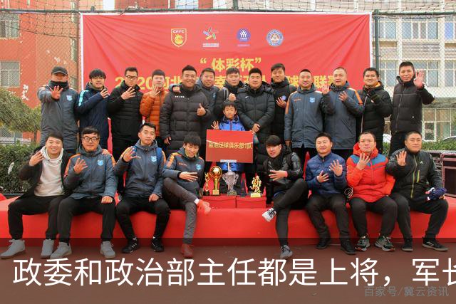 政委和政治部主任都是上将，军长拟授大校，毛主席明确：起码要少将！