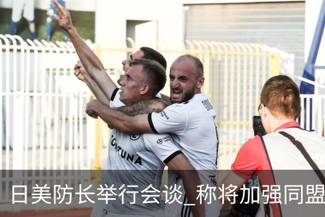 日美防长举行会谈 称将加强同盟威慑力