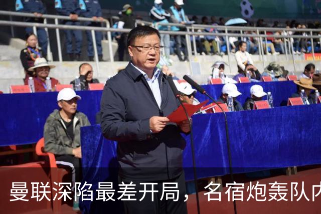 曼联深陷最差开局，名宿炮轰队内两大顽症，怒称“有些球员一无是处”