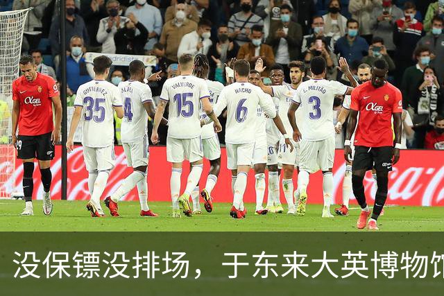 没保镖没排场，于东来大英博物馆被围堵，楼梯口寸步难行，身后一群中国人举手机狂拍，老外看懵了