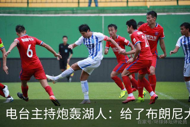 电台主持炮轰湖人：给了布朗尼大把机会，却放弃克内克特