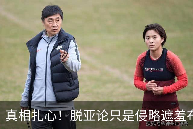 真相扎心！脱亚论只是侵略遮羞布，日本从一开始就走在扩张路上