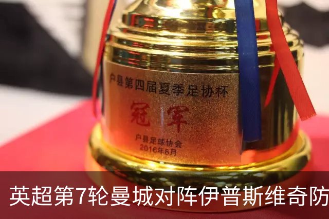 英超第7轮曼城对阵伊普斯维奇防平局，欧冠2比4巴黎暴露三大问题