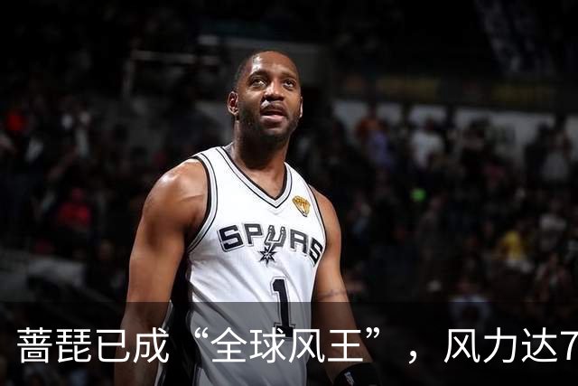 蔷琵已成“全球风王”，风力达75米-秒，也许成为10年来最强台风