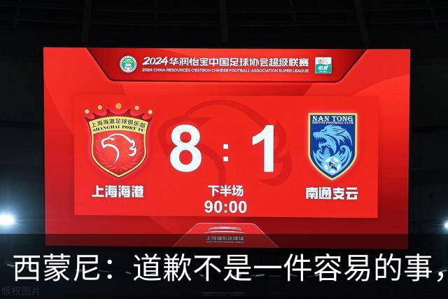 西蒙尼：道歉不是一件容易的事，我为阿尔瓦雷斯感到高兴