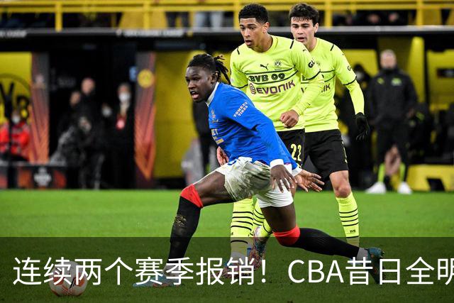 连续两个赛季报销！CBA昔日全明星内线受伤病困扰，迟迟无法复出