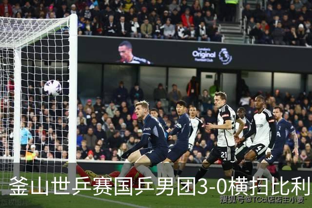 釜山世乒赛国乒男团3-0横扫比利时 赢得开门红