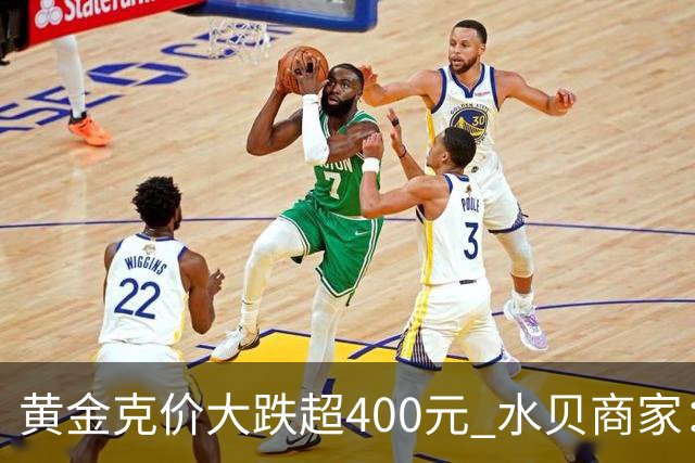 黄金克价大跌超400元 水贝商家：早上睁眼就开始回消息，金属检测排队一个小时起