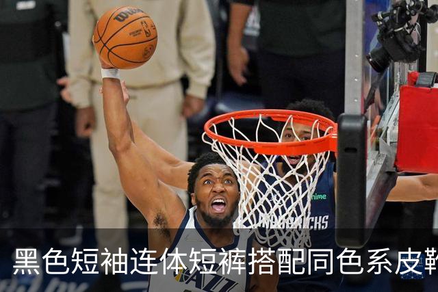黑色短袖连体短裤搭配同色系皮靴，挺括面料利落勾勒流畅身形线条
