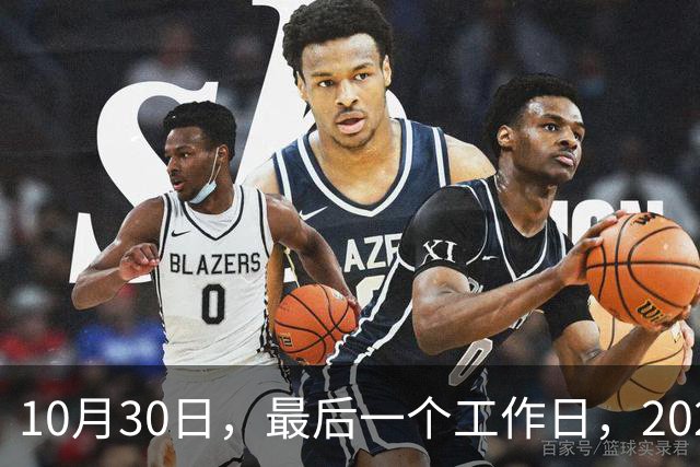 10月30日，最后一个工作日，2026年养老金今天会公布吗？网友提出3条建议