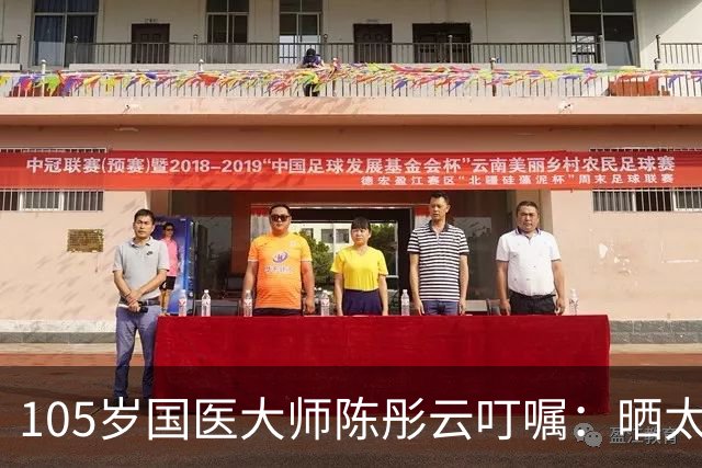 105岁国医大师陈彤云叮嘱：晒太阳真养人，但很多人都晒错了