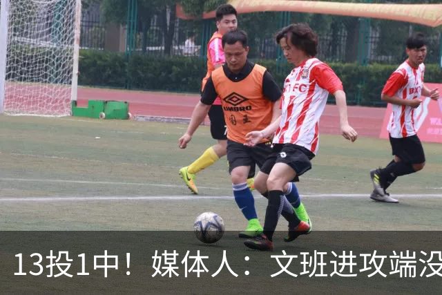 13投1中！媒体人：文班进攻端没杀招，马刺没法更进一步