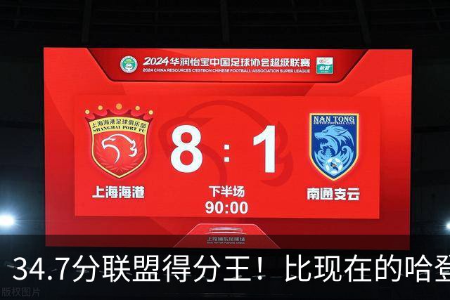 34.7分联盟得分王！比现在的哈登强，骑士看走眼了，3年才2700万