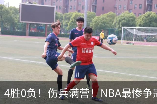 4胜0负！伤兵满营！NBA最惨争冠球队诞生，普总表态威少