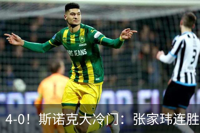 4-0！斯诺克大冷门：张家玮连胜世界冠军，进16强创纪录，庞俊旭告急！