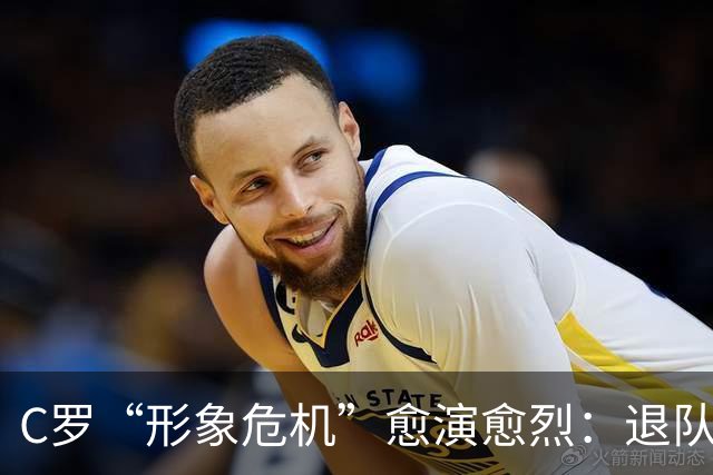 C罗“形象危机”愈演愈烈：退队罚单轻于鸿毛，旧帅炮轰重如泰山